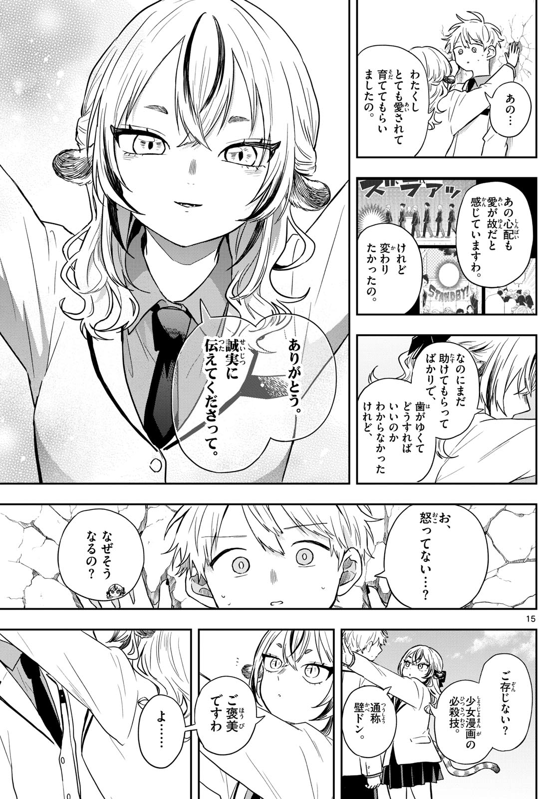 尾守つみきと奇日常。 Chap 72 - Next Chap 73