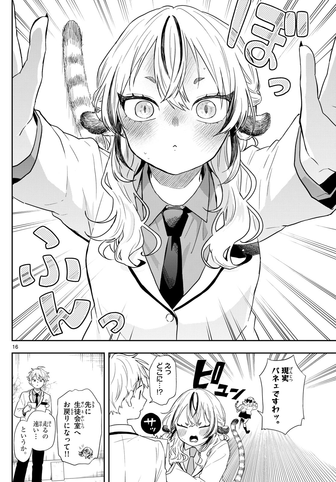 尾守つみきと奇日常。 Chap 72 - Next Chap 73