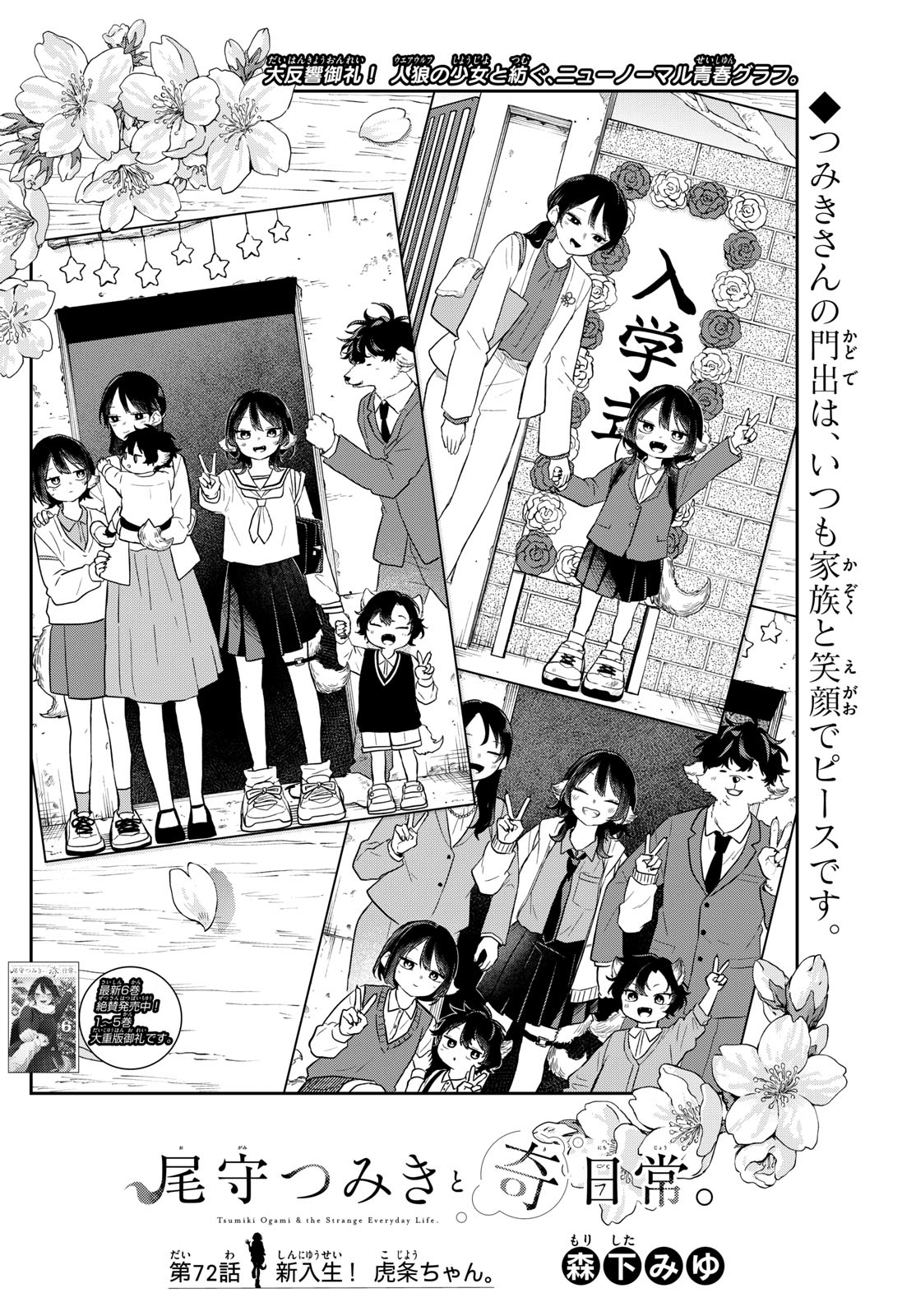 尾守つみきと奇日常。 Chap 72 - Next Chap 73