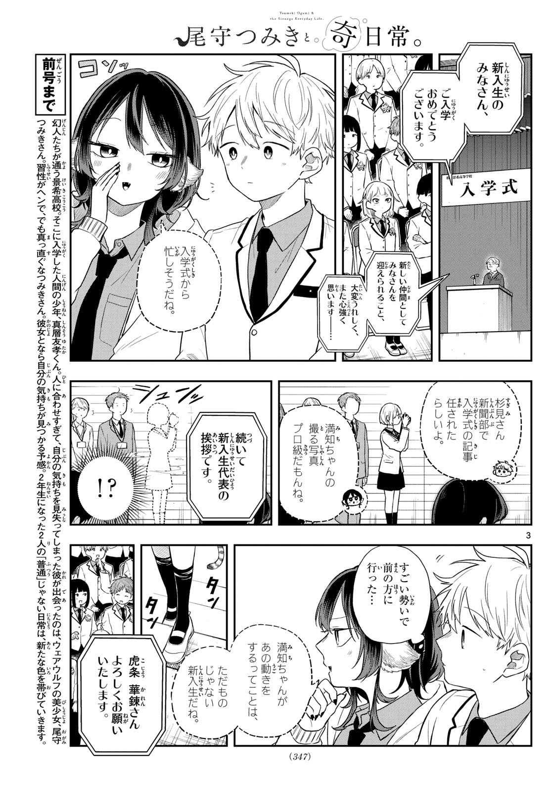 尾守つみきと奇日常。 Chap 72 - Next Chap 73
