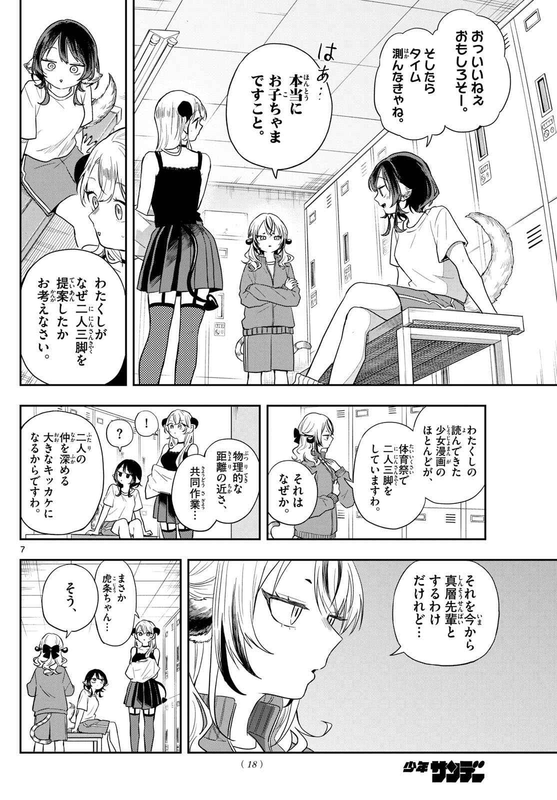 尾守つみきと奇日常。 Chap 73 - Next Chap 74