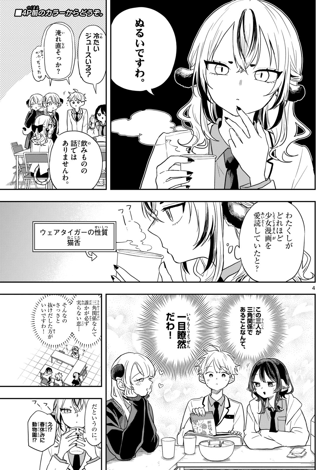 尾守つみきと奇日常。 Chap 73 - Next Chap 74