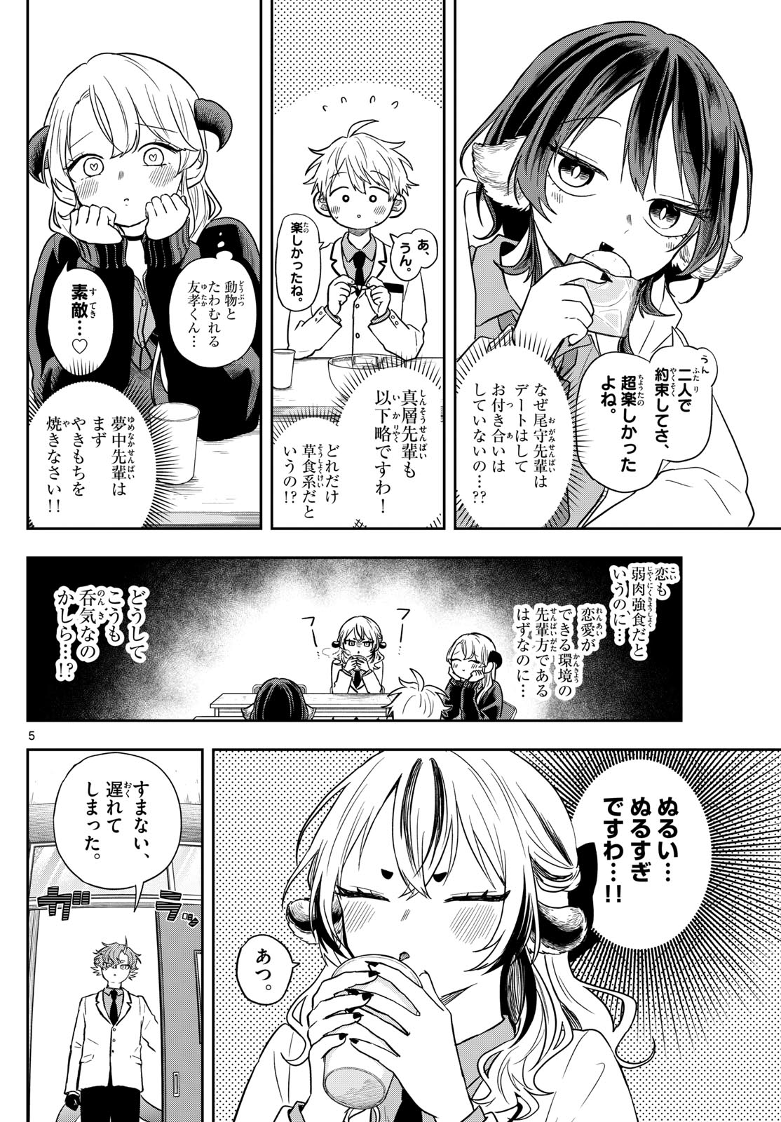 尾守つみきと奇日常。 Chap 73 - Next Chap 74