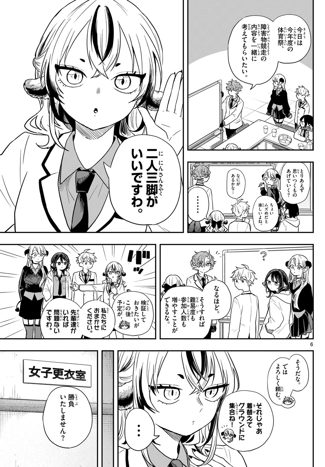 尾守つみきと奇日常。 Chap 73 - Next Chap 74