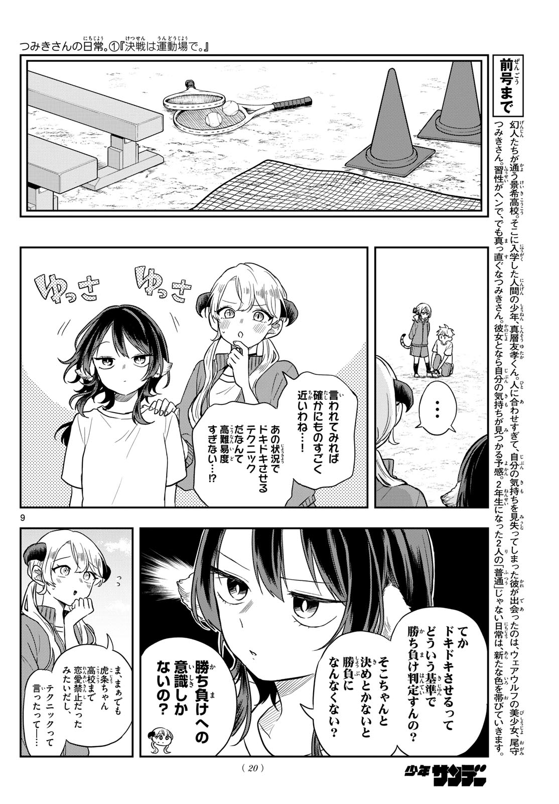 尾守つみきと奇日常。 Chap 73 - Next Chap 74
