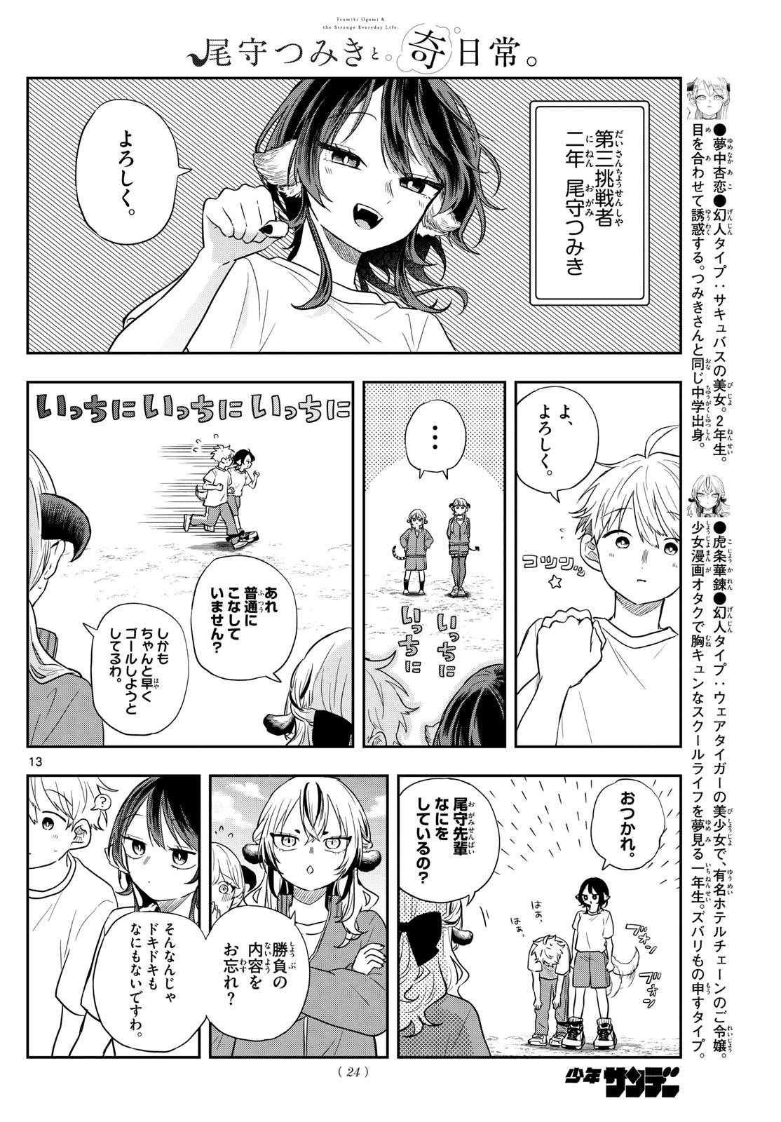 尾守つみきと奇日常。 Chap 73 - Next Chap 74