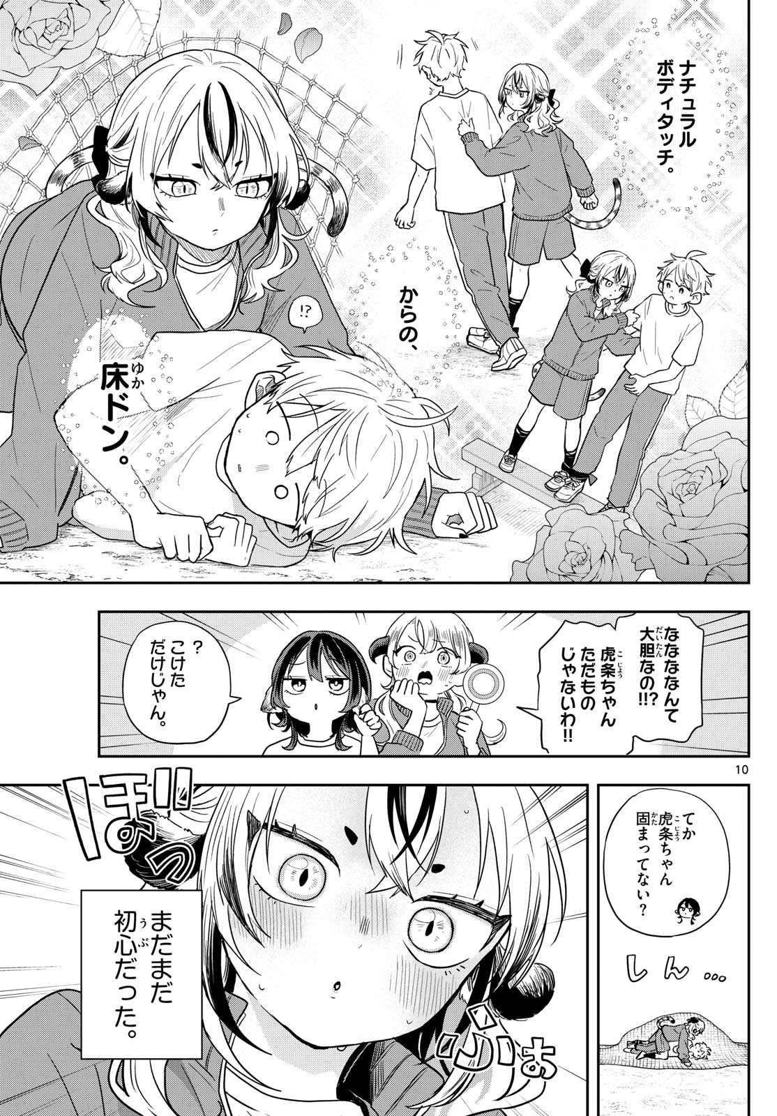 尾守つみきと奇日常。 Chap 73 - Next Chap 74