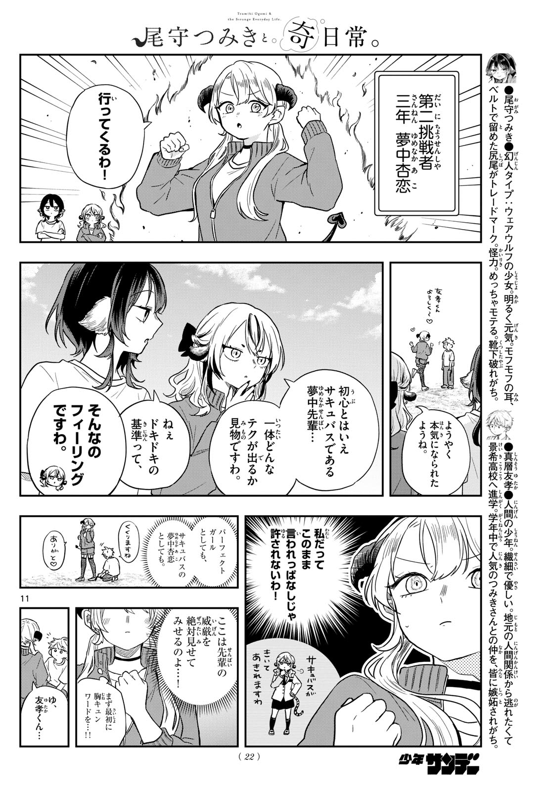 尾守つみきと奇日常。 Chap 73 - Next Chap 74