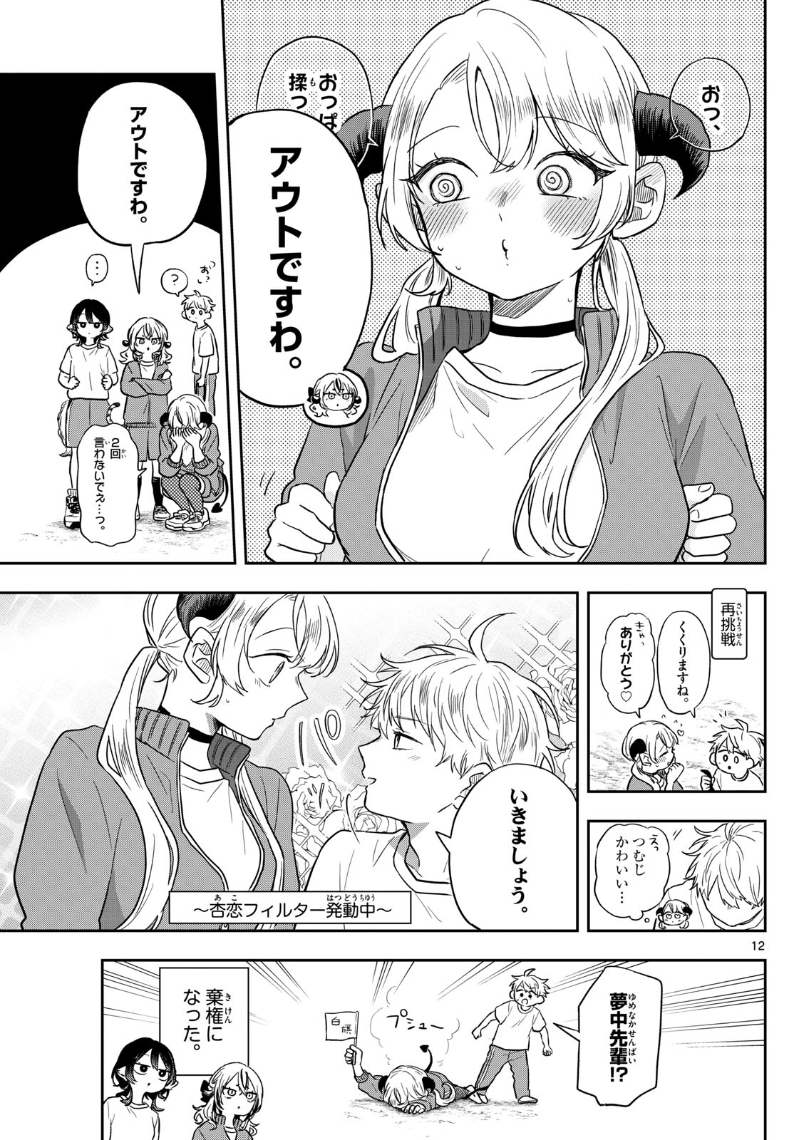 尾守つみきと奇日常。 Chap 73 - Next Chap 74