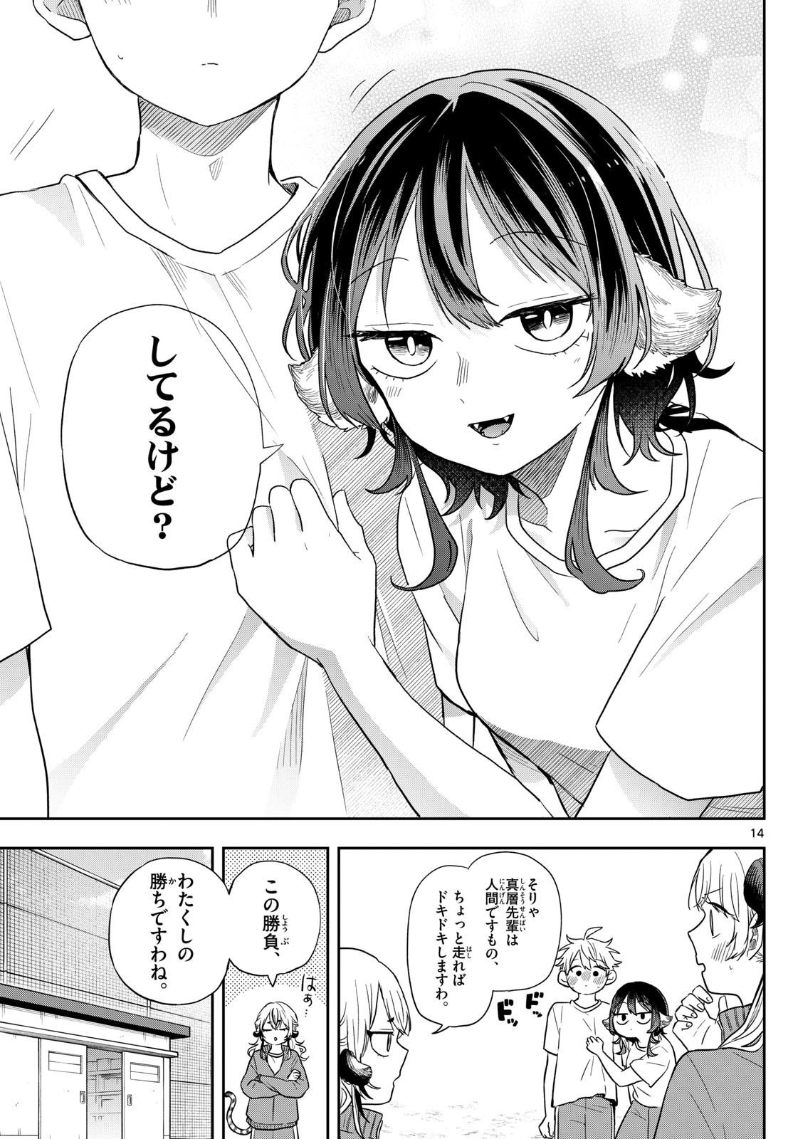 尾守つみきと奇日常。 Chap 73 - Next Chap 74