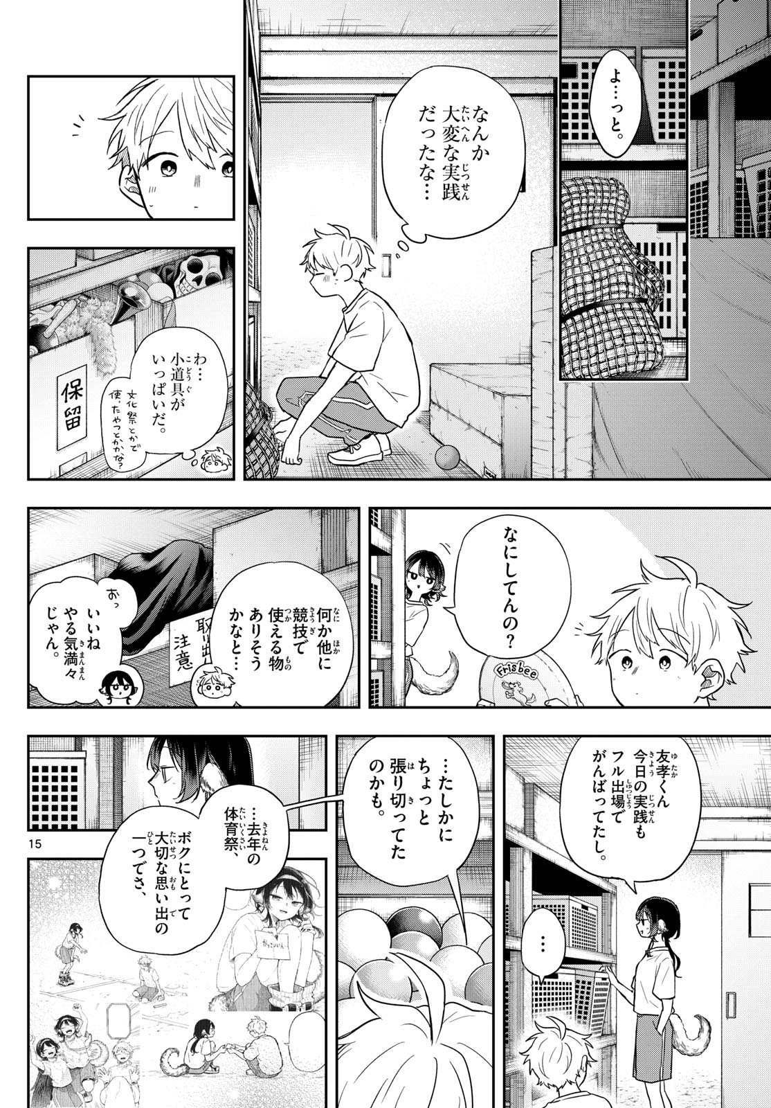 尾守つみきと奇日常。 Chap 73 - Next Chap 74