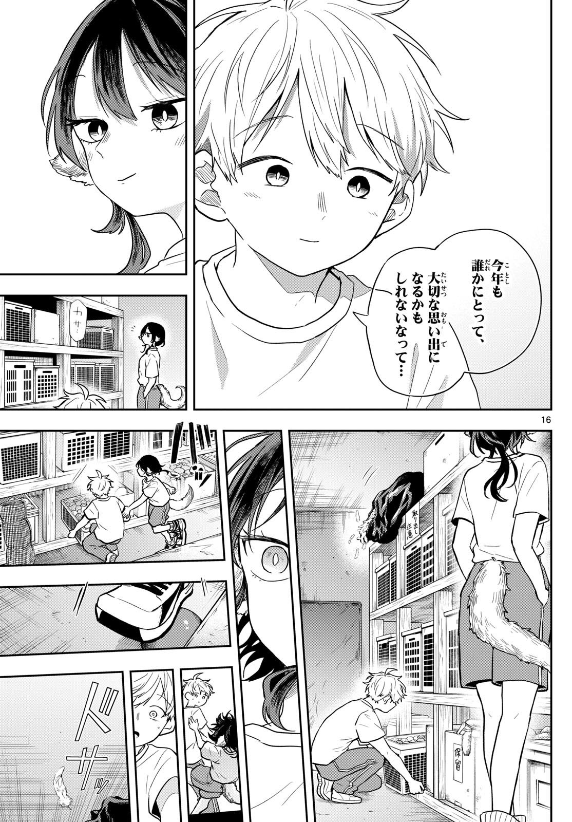 尾守つみきと奇日常。 Chap 73 - Next Chap 74