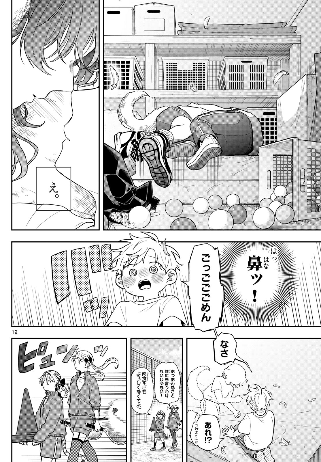 尾守つみきと奇日常。 Chap 73 - Next Chap 74