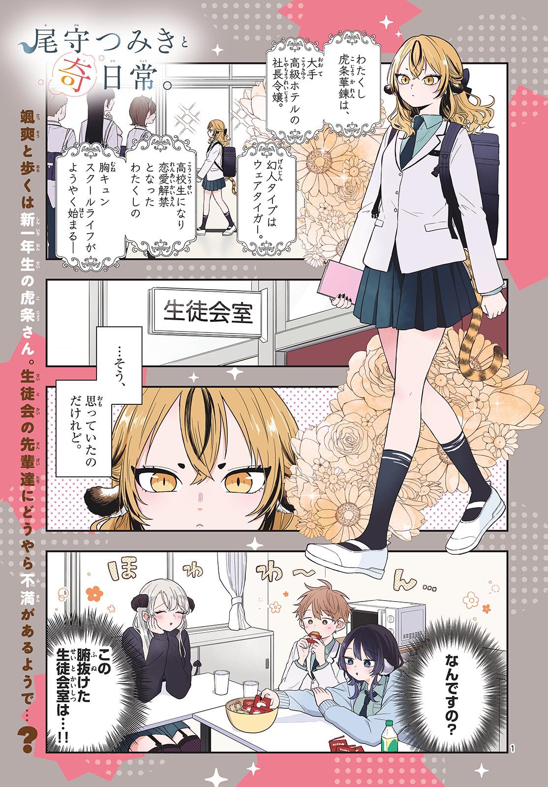 尾守つみきと奇日常。 Chap 73 - Next Chap 74