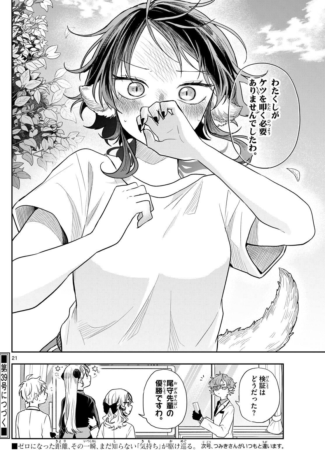 尾守つみきと奇日常。 Chap 73 - Next Chap 74