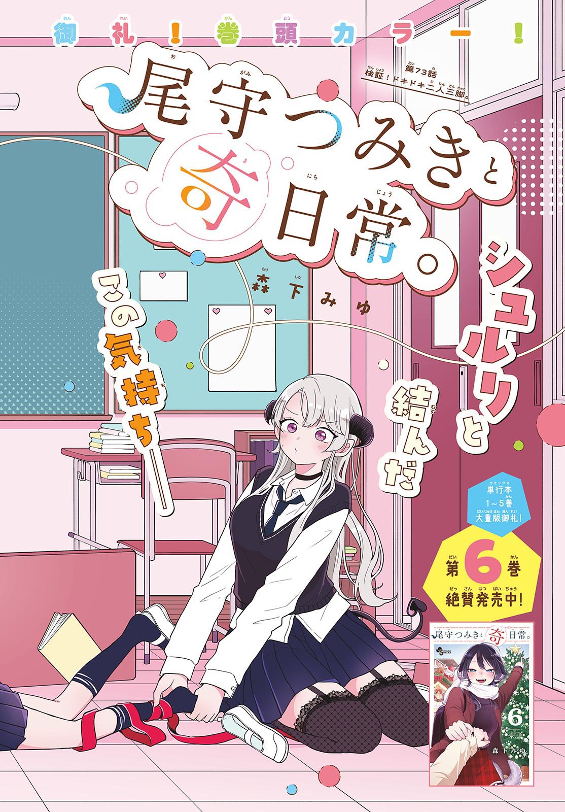 尾守つみきと奇日常。 Chap 73 - Next Chap 74