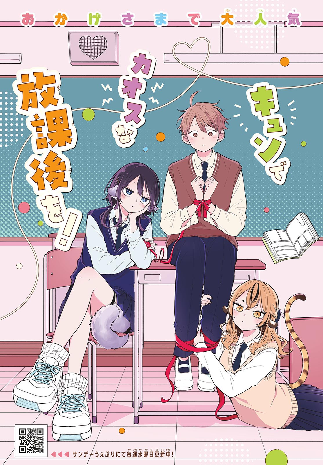 尾守つみきと奇日常。 Chap 73 - Next Chap 74