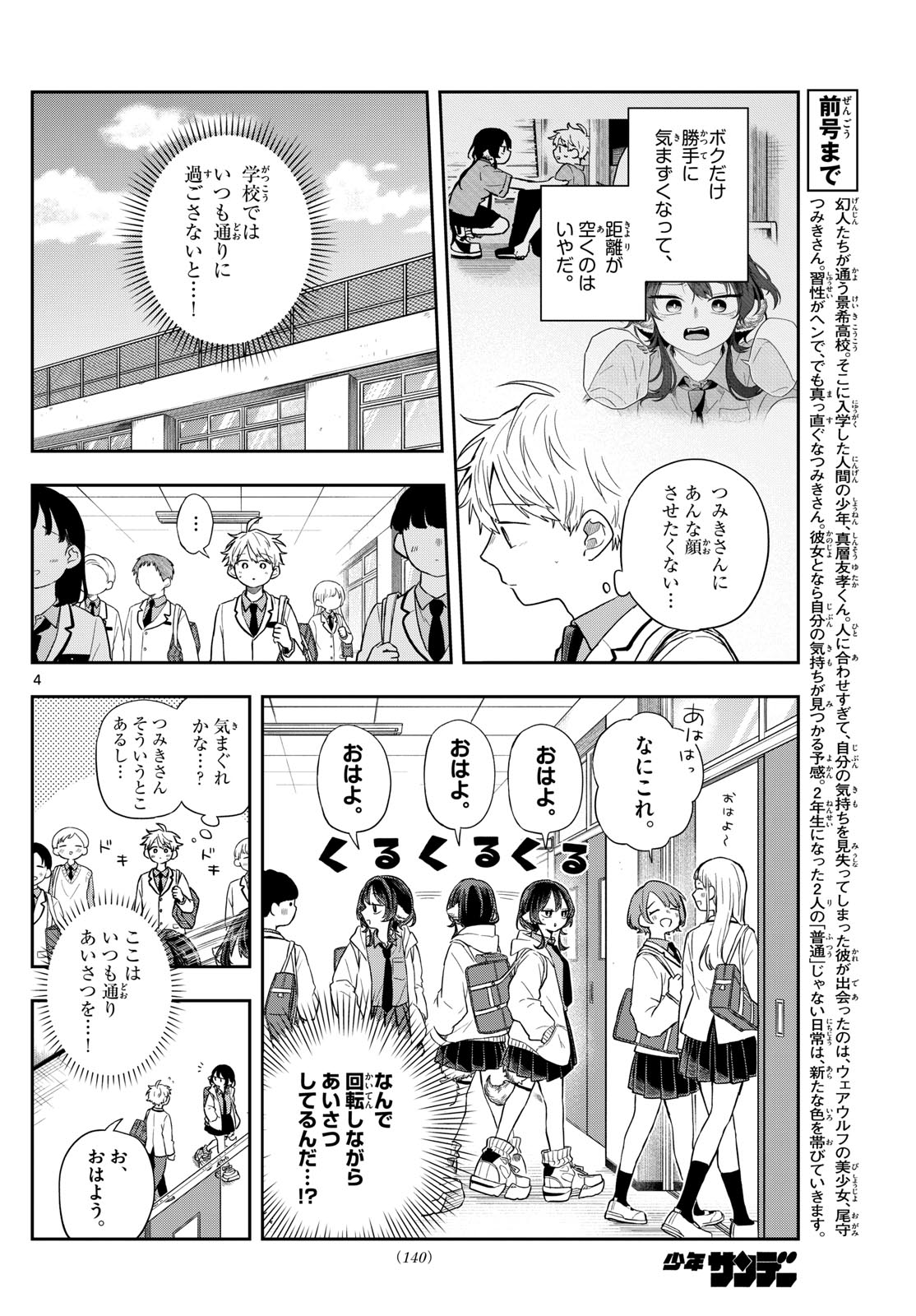 尾守つみきと奇日常。 Chap 74 - Next Chap 75