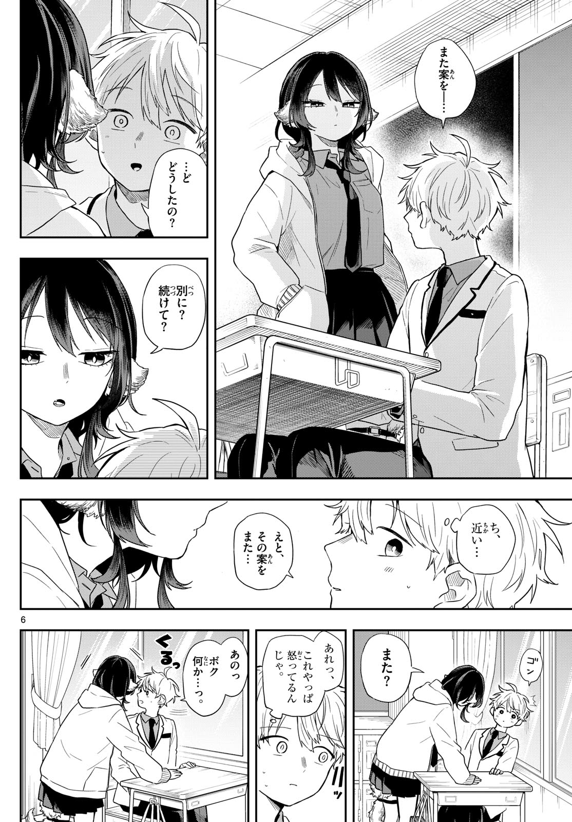 尾守つみきと奇日常。 Chap 74 - Next Chap 75