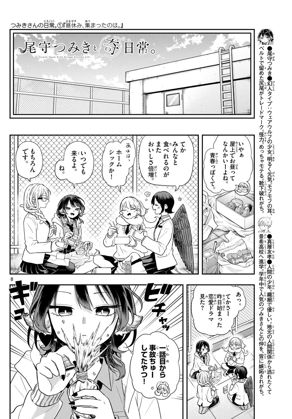 尾守つみきと奇日常。 Chap 74 - Next Chap 75
