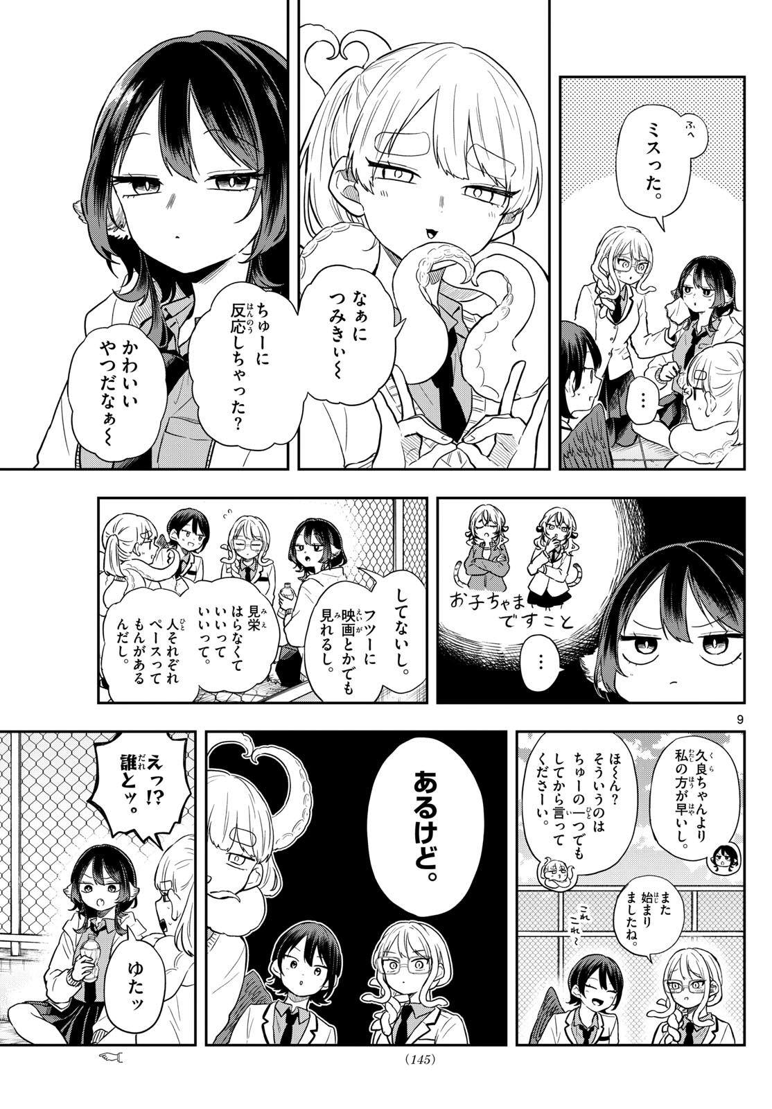 尾守つみきと奇日常。 Chap 74 - Next Chap 75