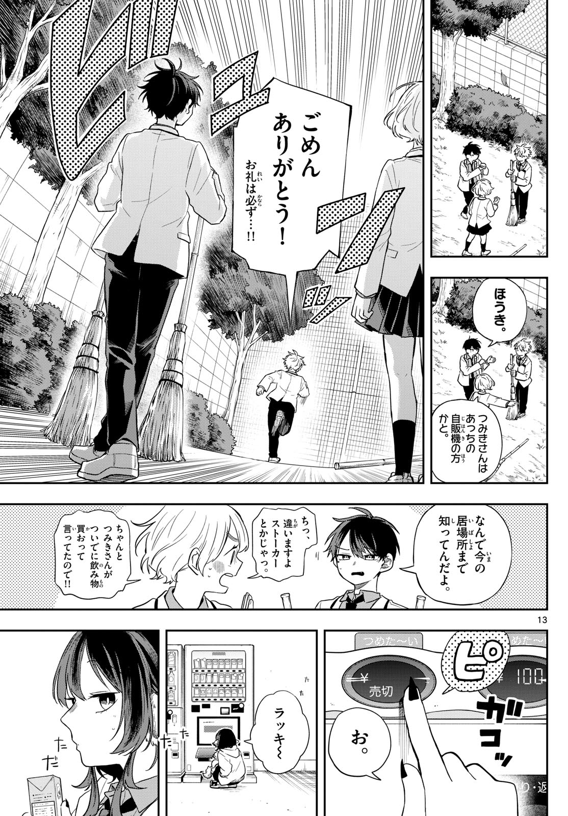 尾守つみきと奇日常。 Chap 74 - Next Chap 75