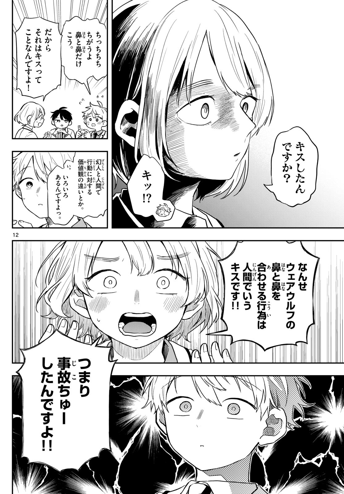 尾守つみきと奇日常。 Chap 74 - Next Chap 75