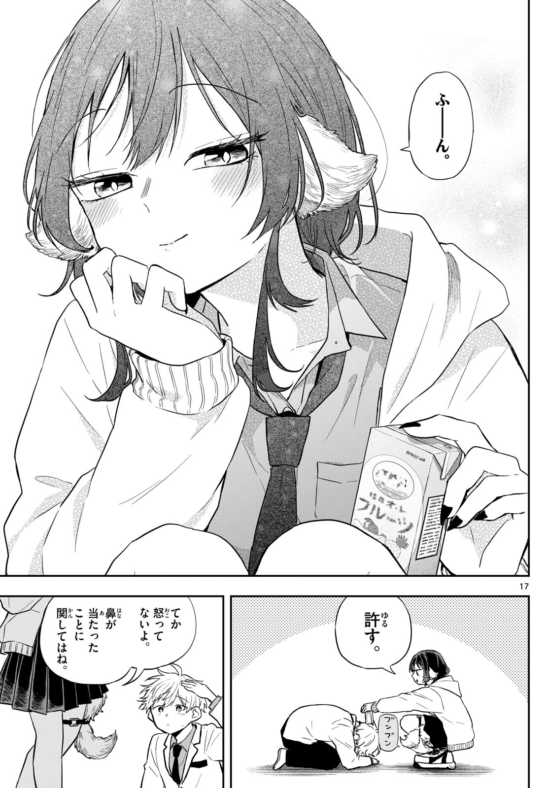尾守つみきと奇日常。 Chap 74 - Next Chap 75