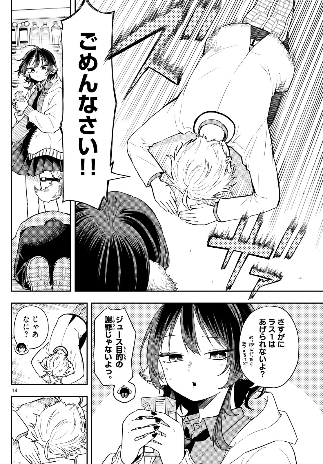 尾守つみきと奇日常。 Chap 74 - Next Chap 75