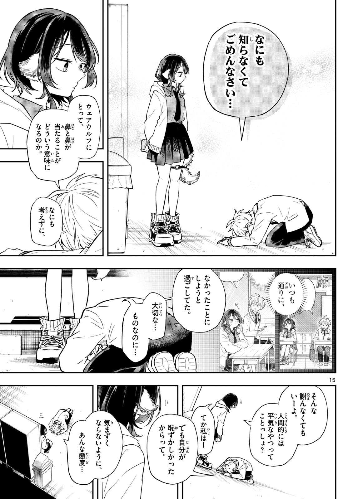 尾守つみきと奇日常。 Chap 74 - Next Chap 75
