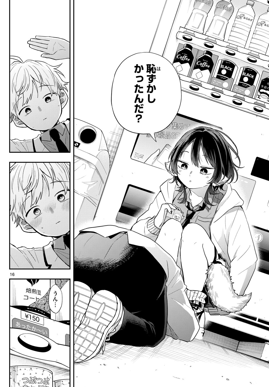 尾守つみきと奇日常。 Chap 74 - Next Chap 75
