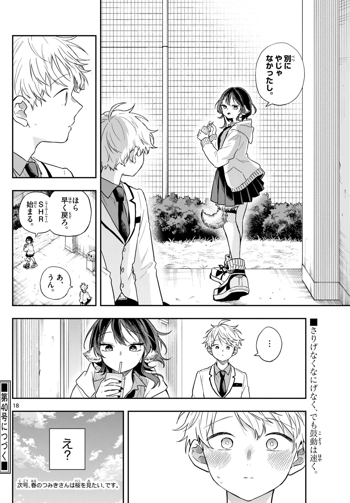尾守つみきと奇日常。 Chap 74 - Next Chap 75