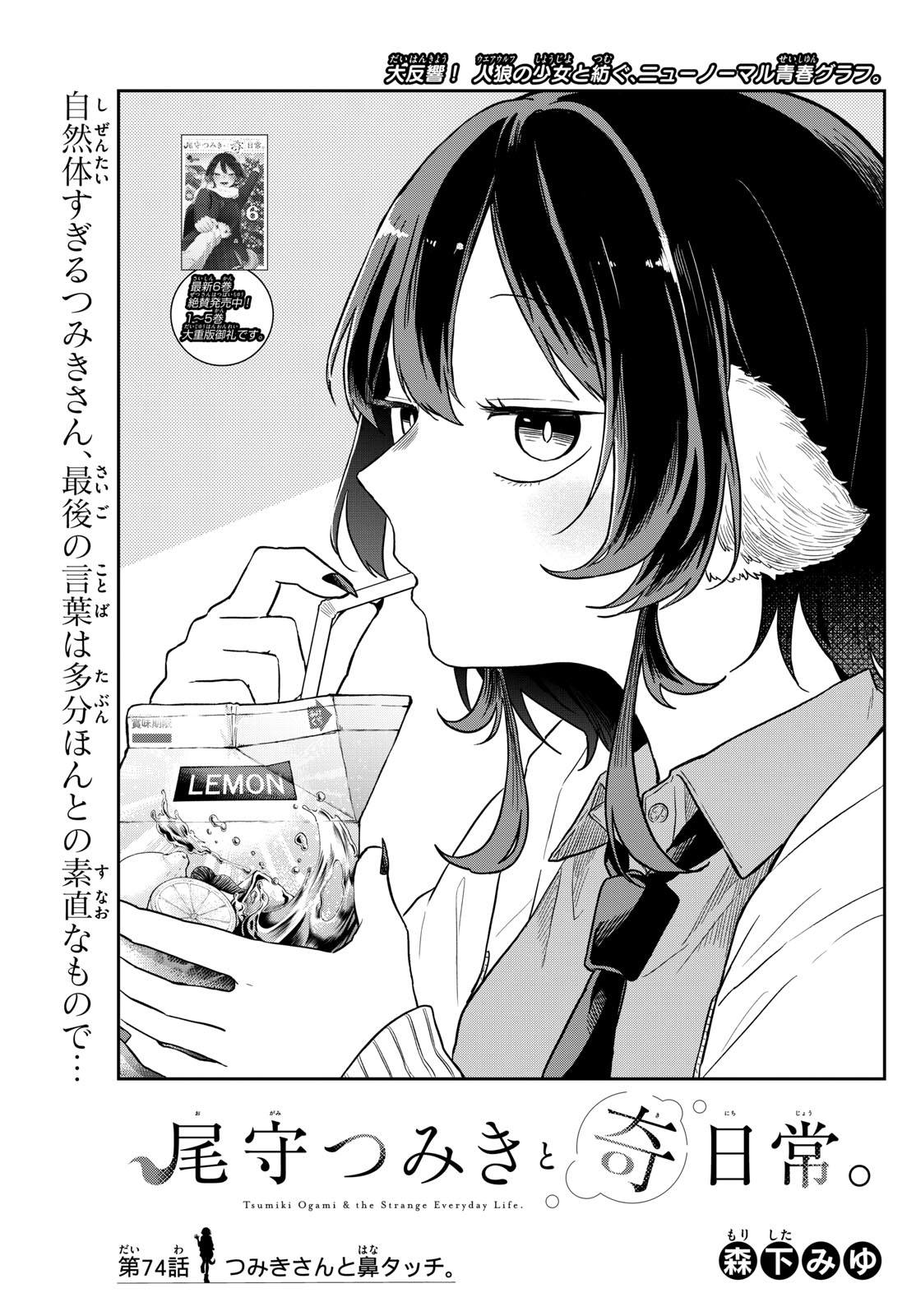 尾守つみきと奇日常。 Chap 74 - Next Chap 75