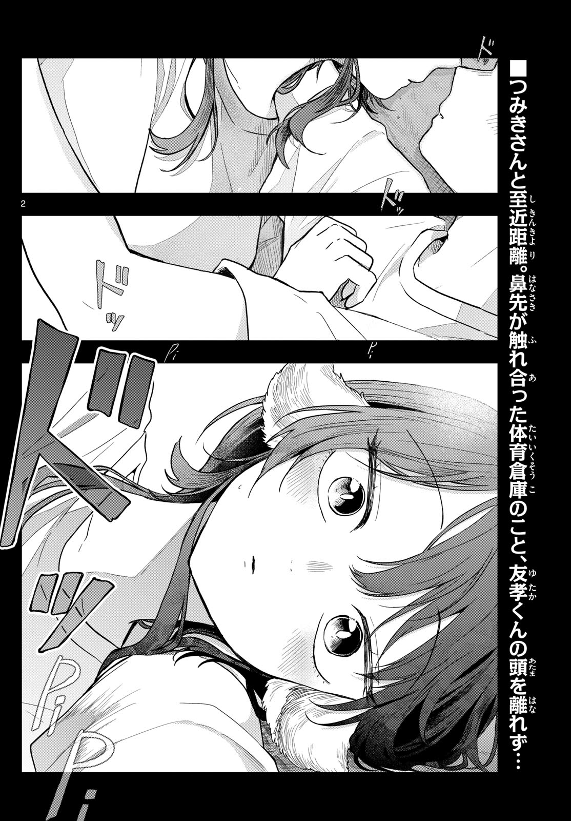 尾守つみきと奇日常。 Chap 74 - Next Chap 75