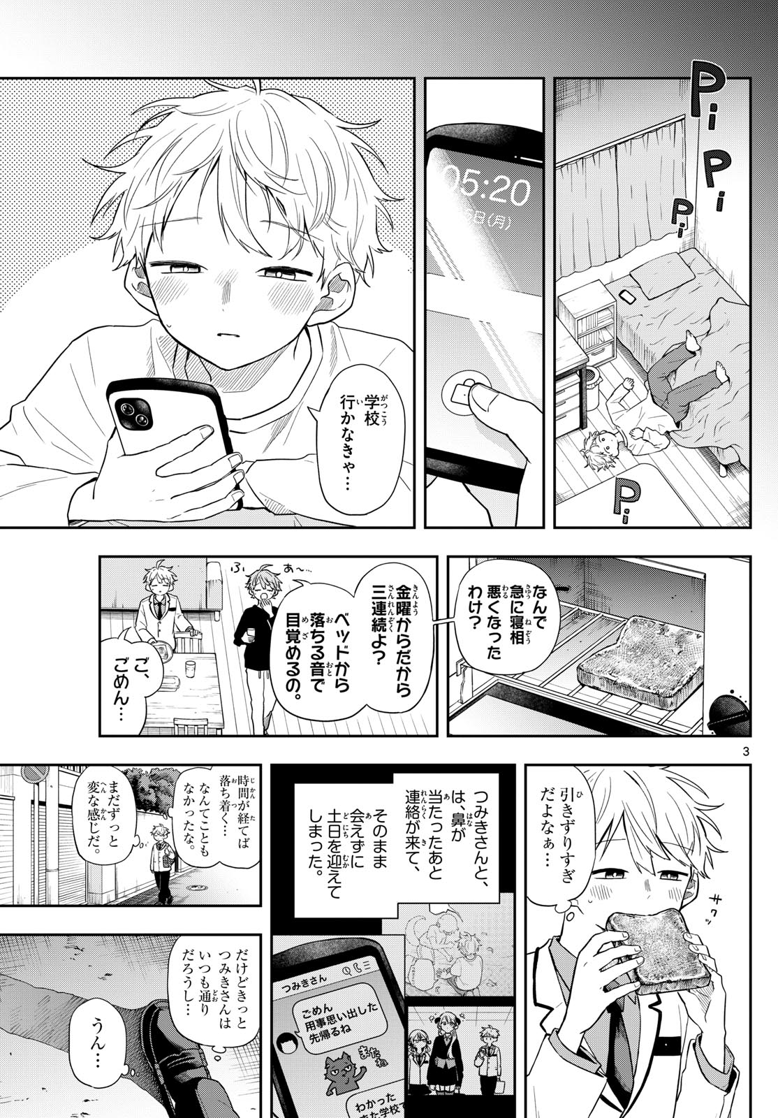 尾守つみきと奇日常。 Chap 74 - Next Chap 75