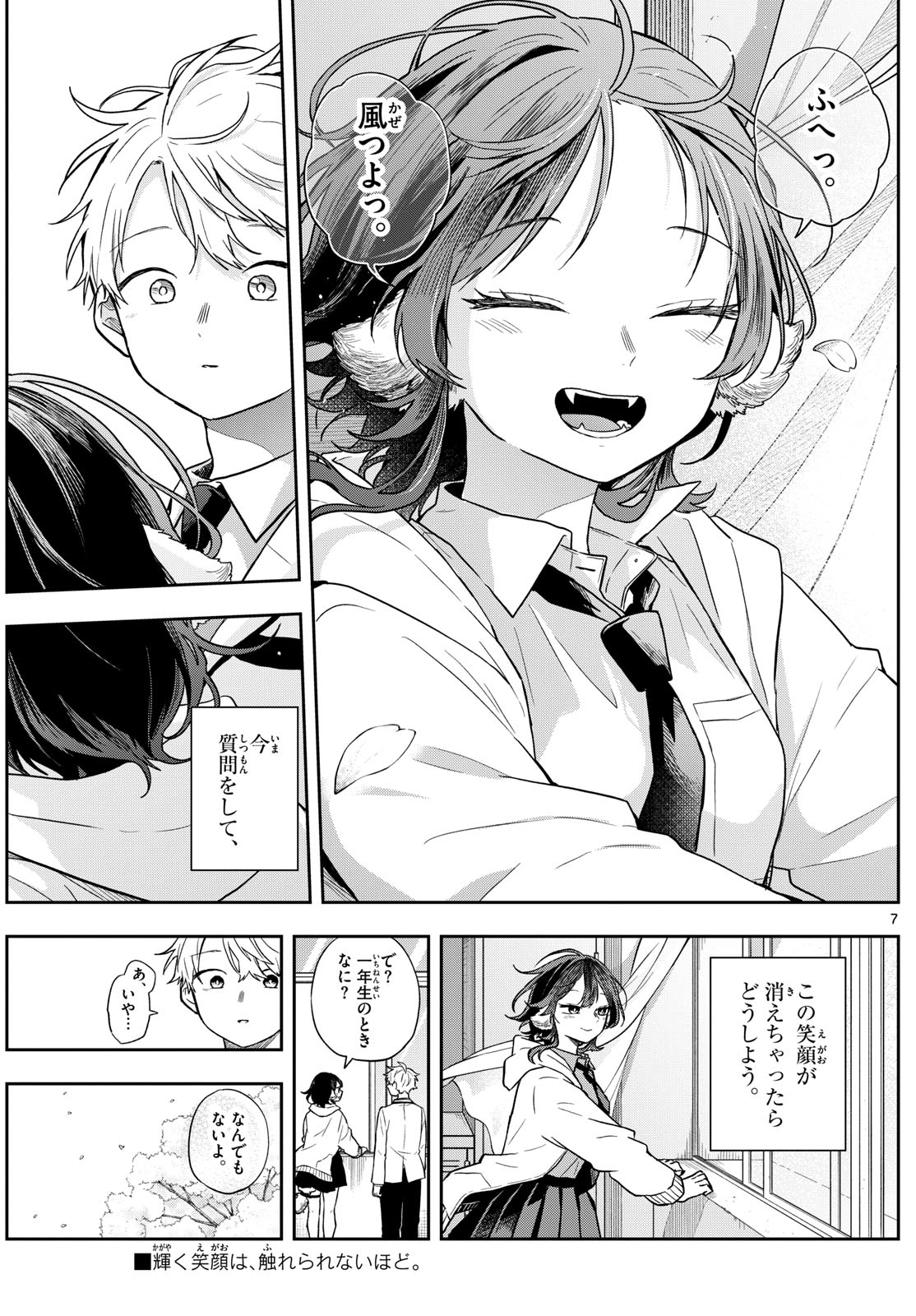 尾守つみきと奇日常。 Chap 75 - Next Chap 76