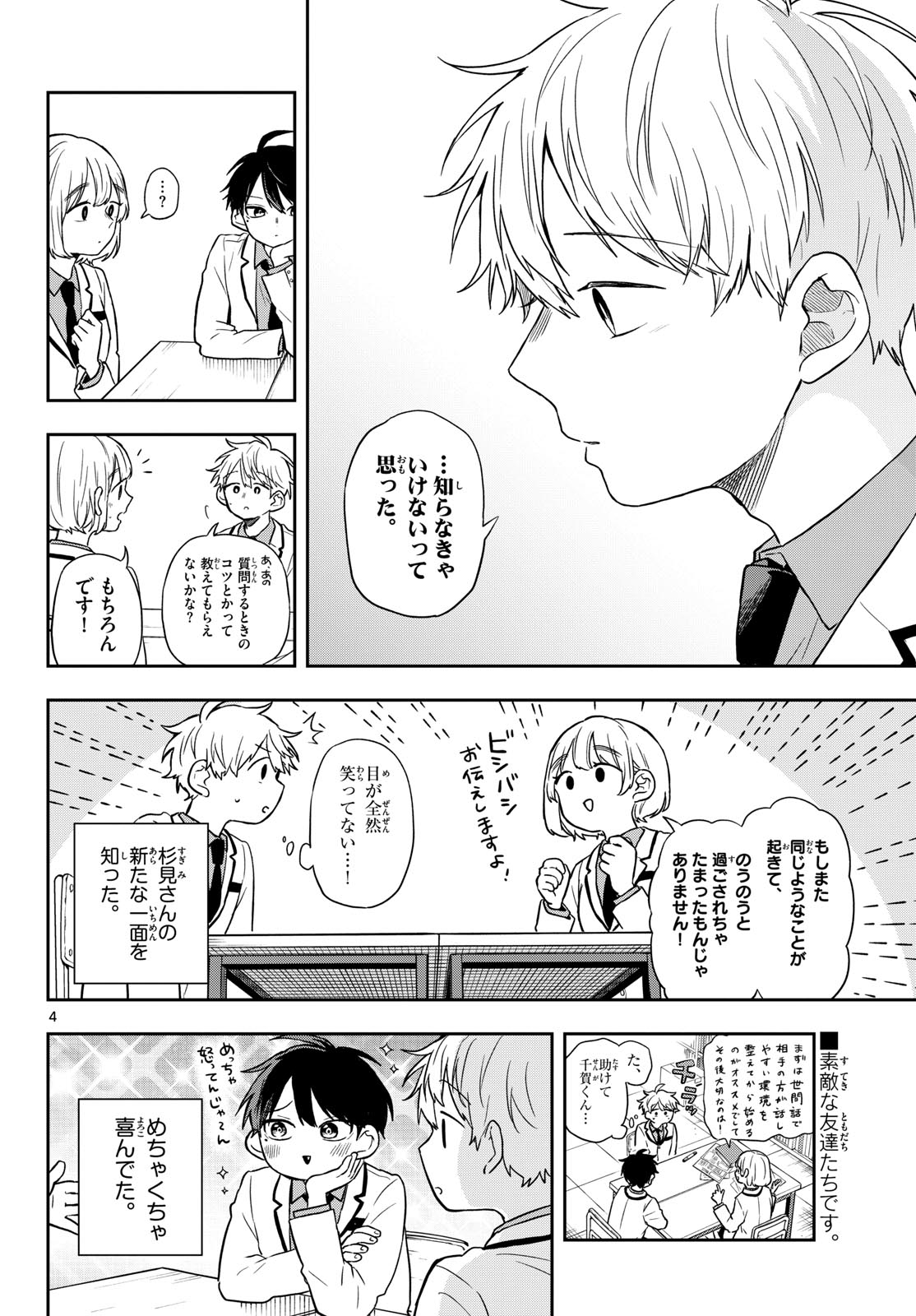 尾守つみきと奇日常。 Chap 75 - Next Chap 76