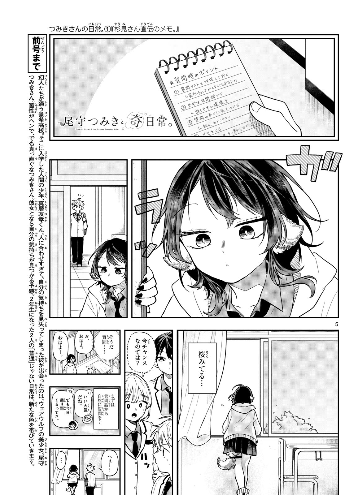 尾守つみきと奇日常。 Chap 75 - Next Chap 76