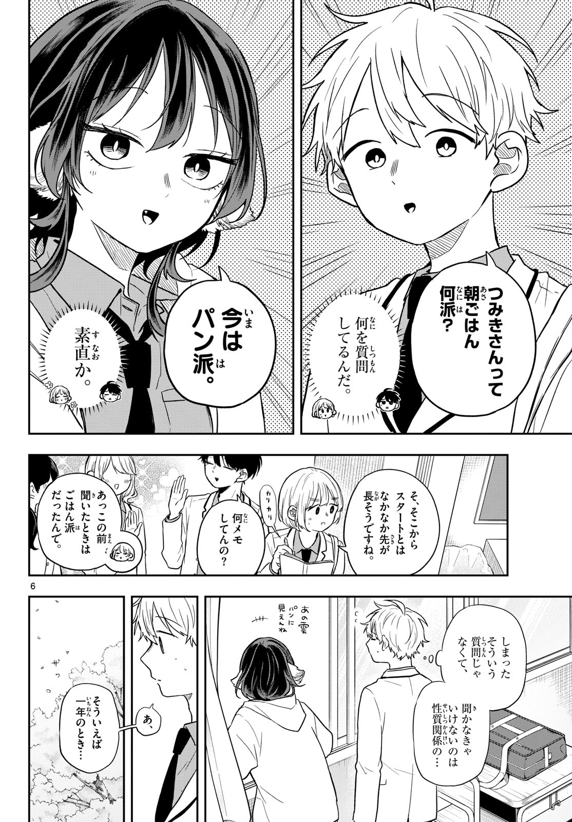尾守つみきと奇日常。 Chap 75 - Next Chap 76