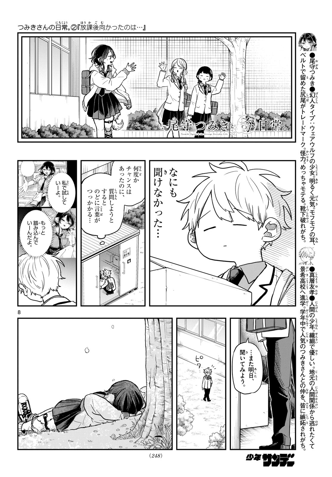 尾守つみきと奇日常。 Chap 75 - Next Chap 76