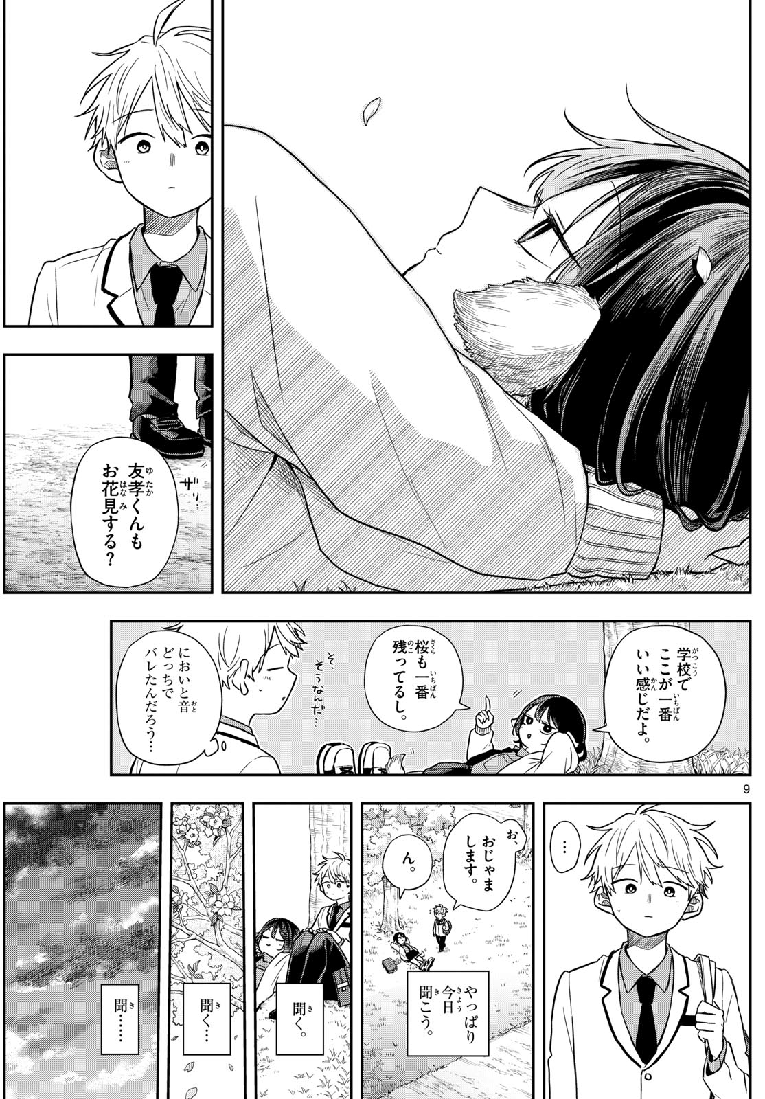尾守つみきと奇日常。 Chap 75 - Next Chap 76