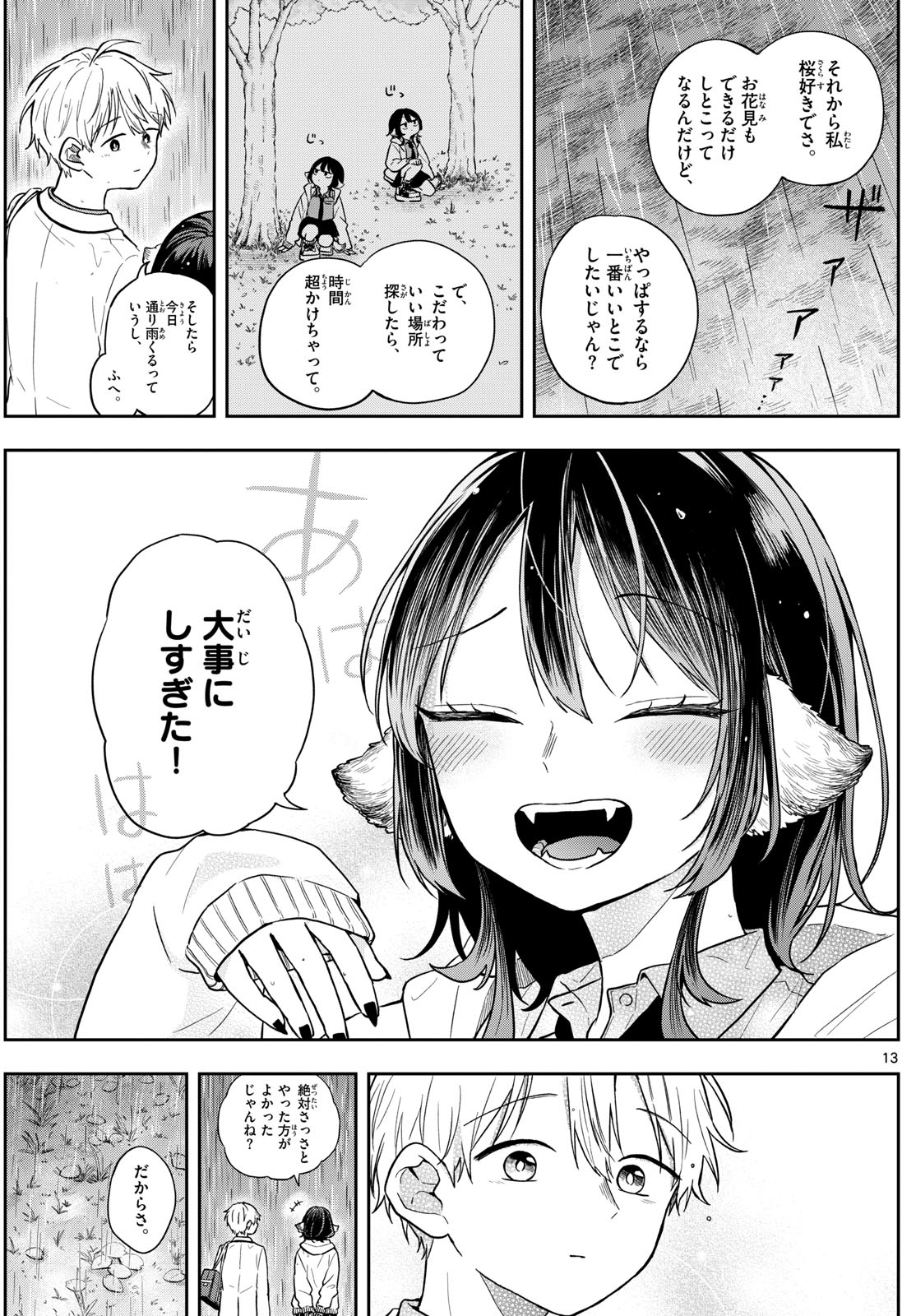尾守つみきと奇日常。 Chap 75 - Next Chap 76