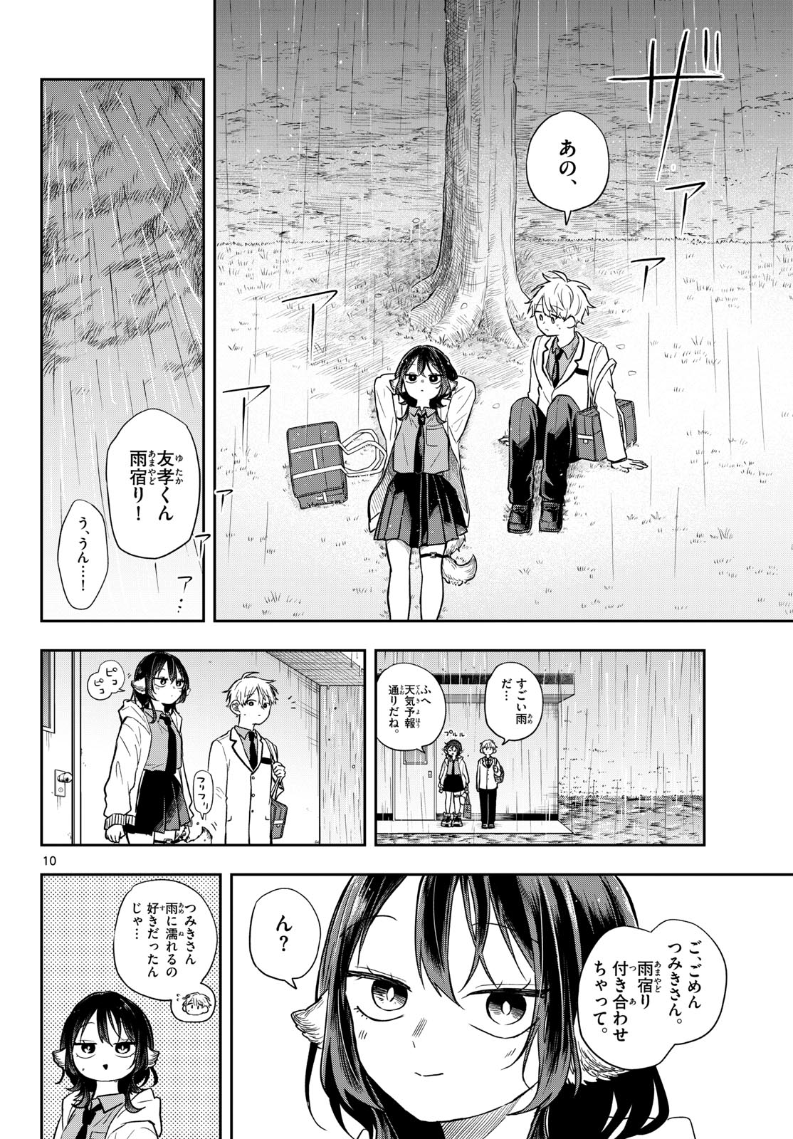 尾守つみきと奇日常。 Chap 75 - Next Chap 76
