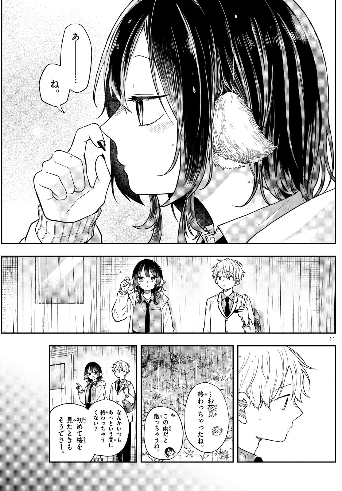 尾守つみきと奇日常。 Chap 75 - Next Chap 76