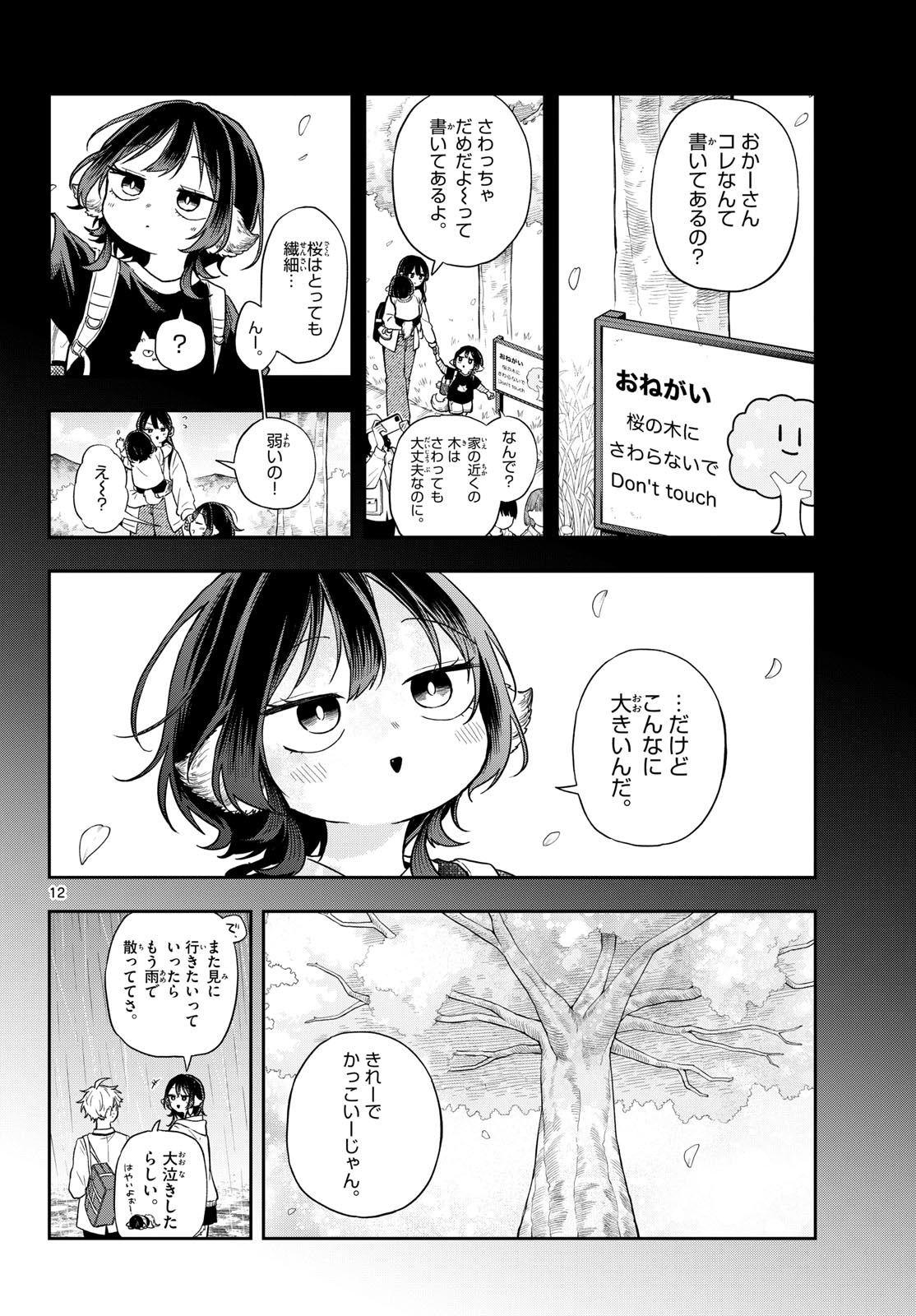 尾守つみきと奇日常。 Chap 75 - Next Chap 76