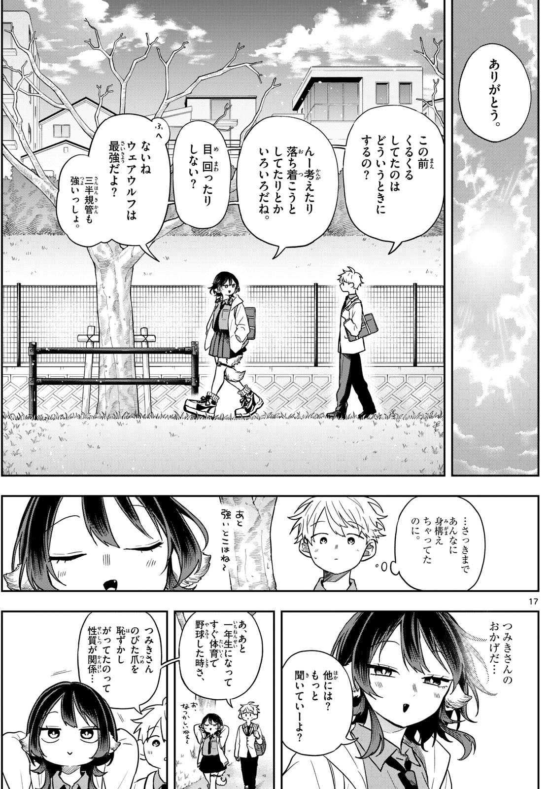 尾守つみきと奇日常。 Chap 75 - Next Chap 76