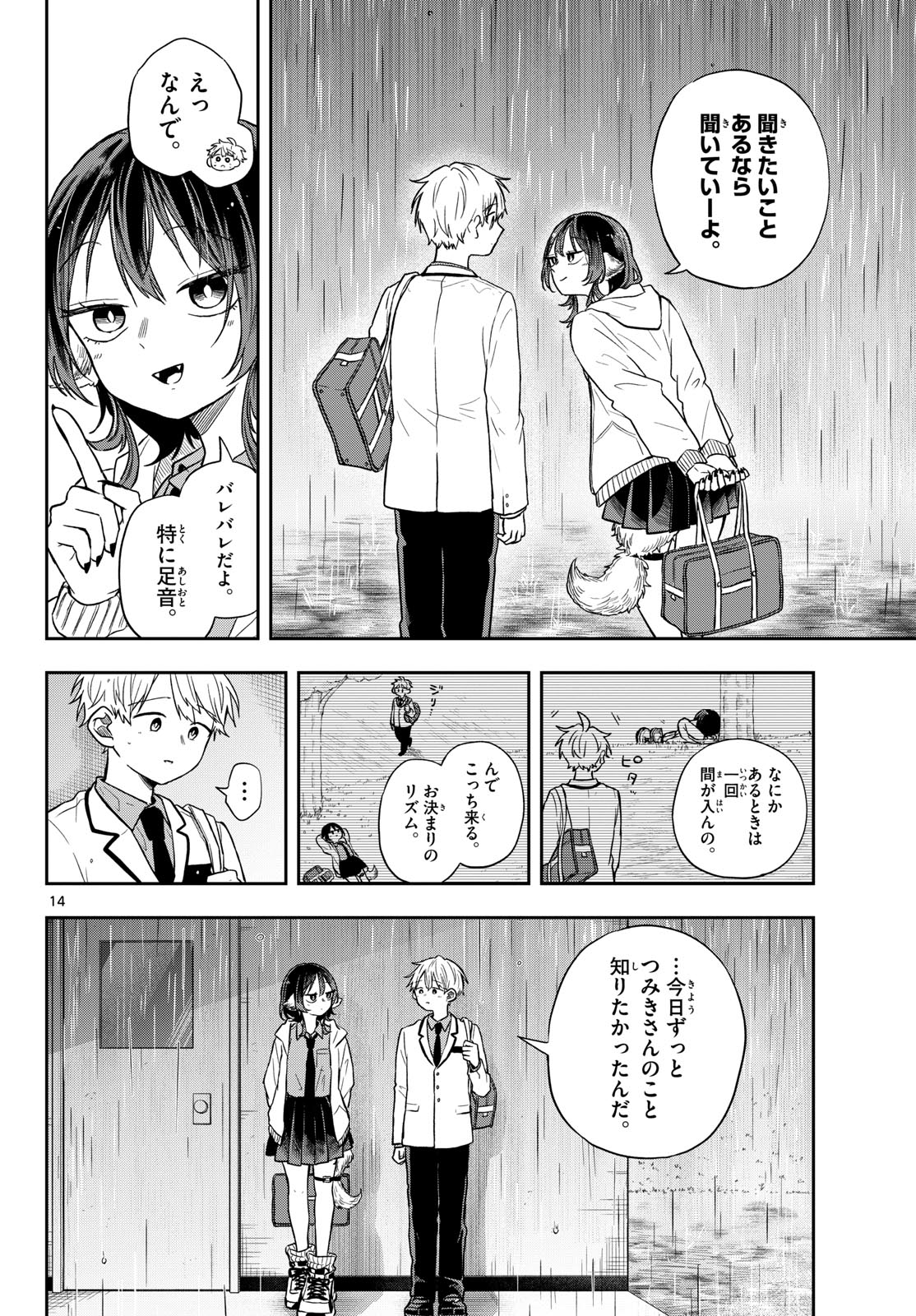 尾守つみきと奇日常。 Chap 75 - Next Chap 76