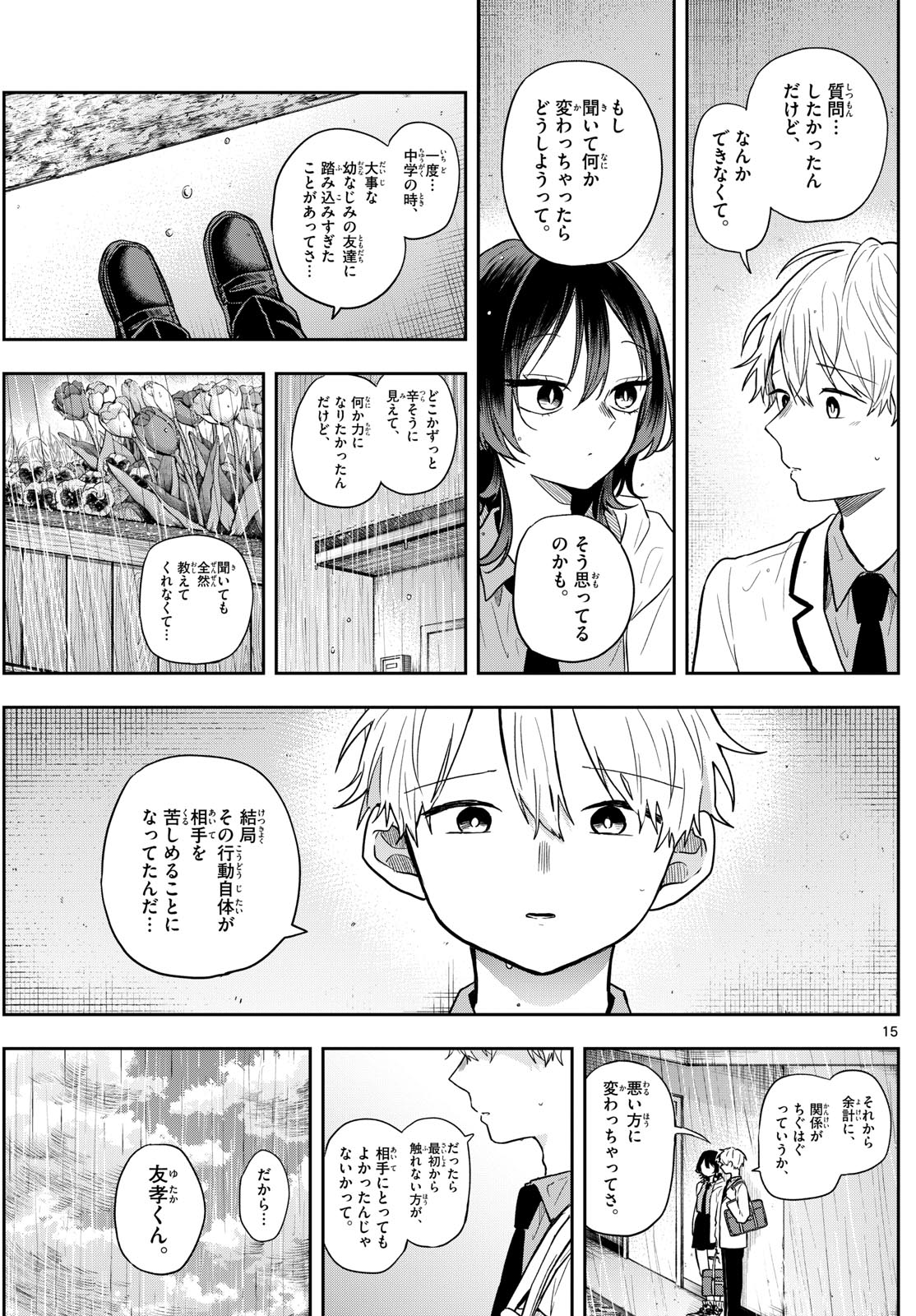 尾守つみきと奇日常。 Chap 75 - Next Chap 76