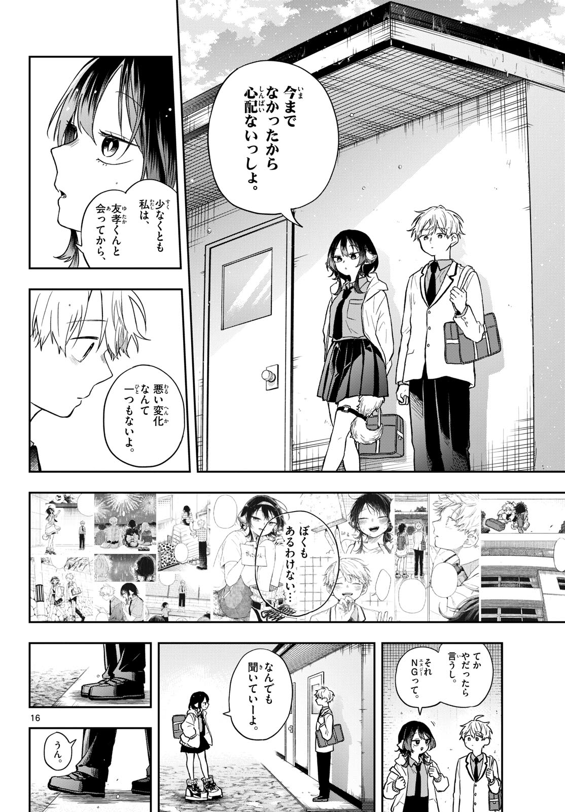 尾守つみきと奇日常。 Chap 75 - Next Chap 76