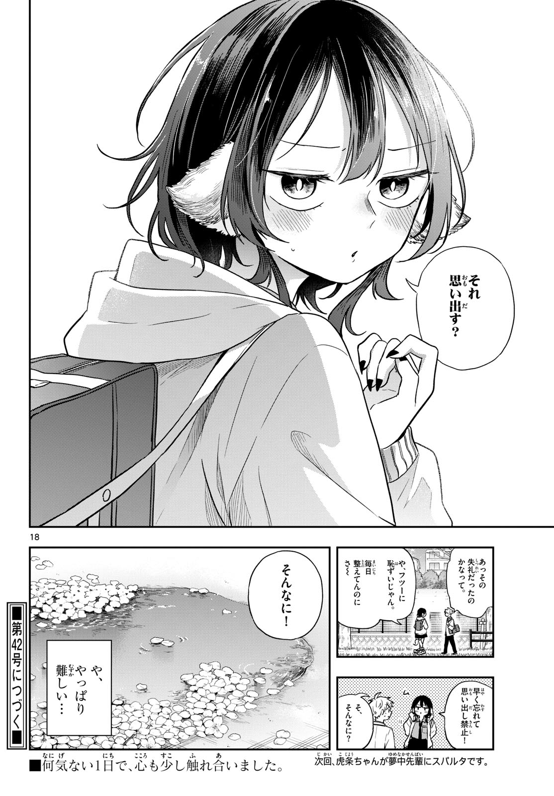尾守つみきと奇日常。 Chap 75 - Next Chap 76
